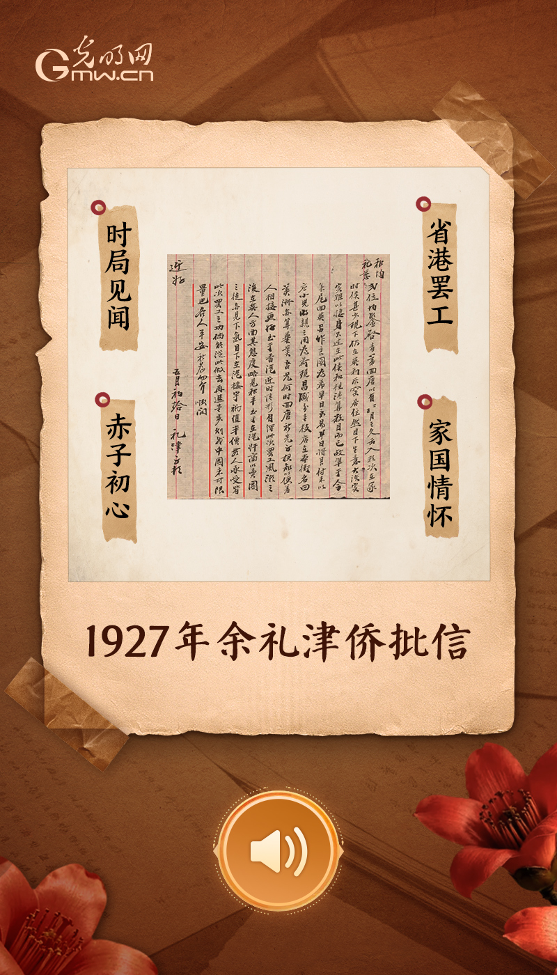1927年余礼津侨批信