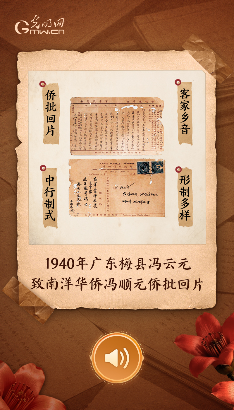 1940年广东梅县冯云元致南洋华侨冯顺元侨批回片