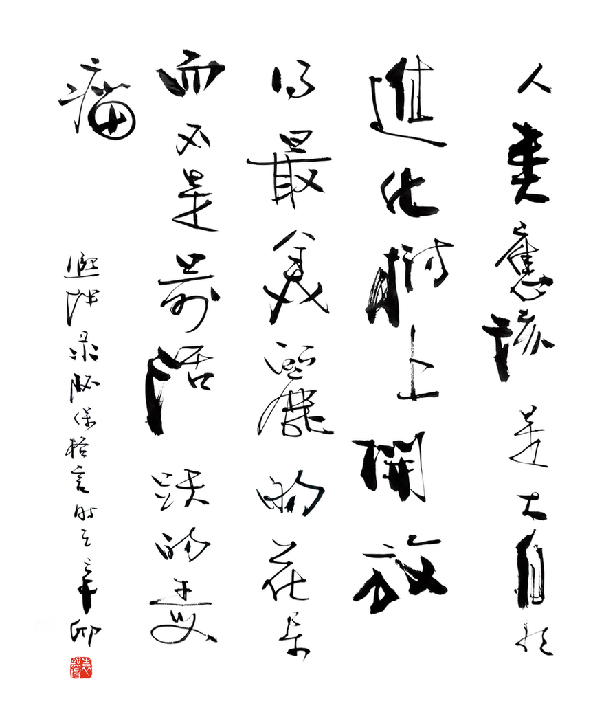 联合国环保艺术大师袁熙坤:小车不倒只管推 联合国环保艺术大师袁熙坤:小车不倒只管推
