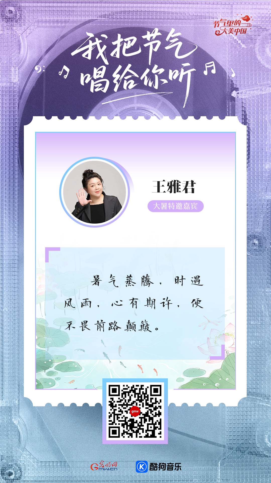 大暑：热浪盈空，逆风追寻热爱