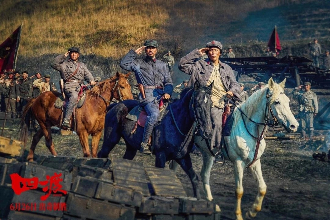 从银幕到山河,《四渡》2.5亿票房背后藏着什么? 从银幕到山河,《四渡》2.5亿票房背后藏着什么?