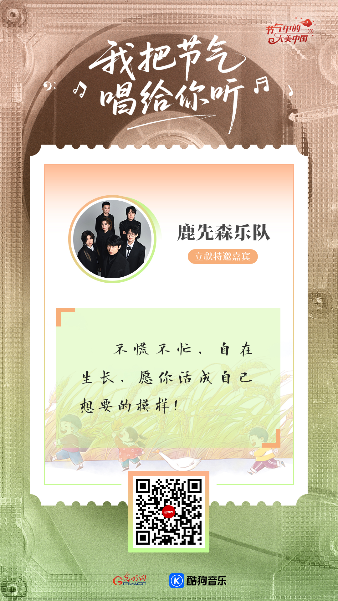 立秋：新秋启序，如风自在前行