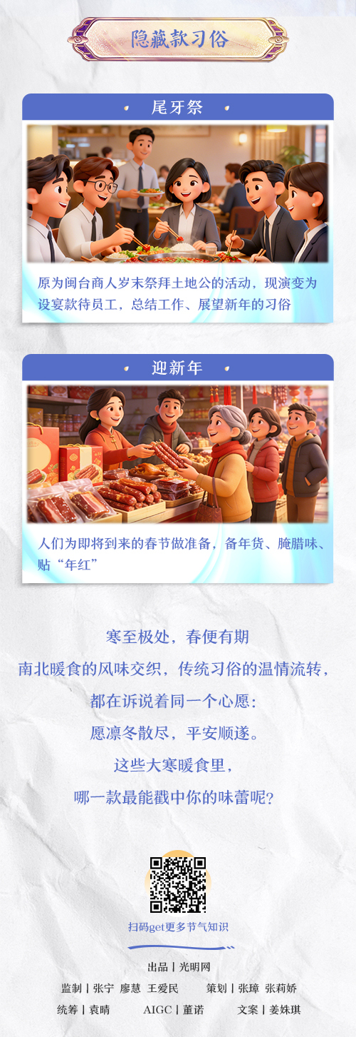 【节气里的大美中国·AI在大寒】大寒暖食大赏！谁是你的心头好？