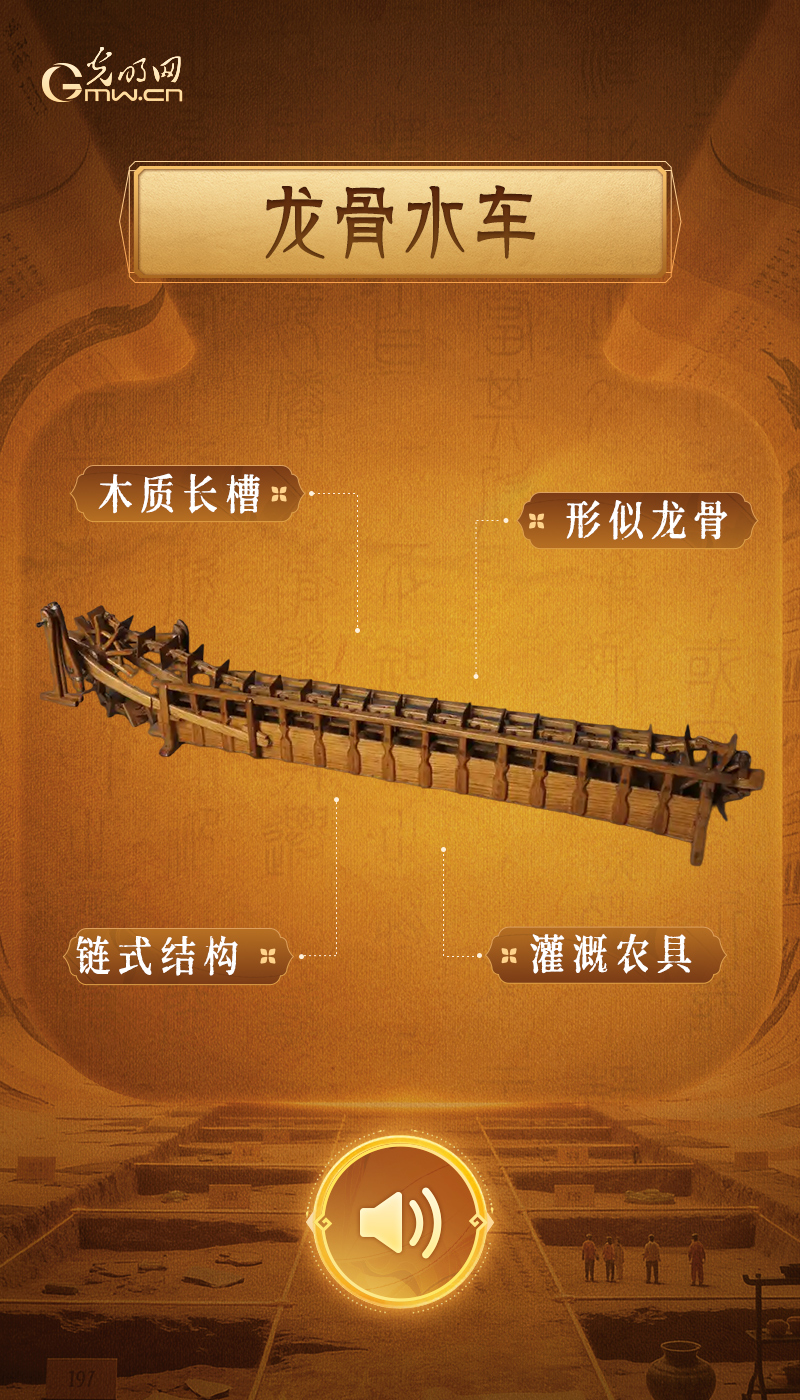 龙骨水车