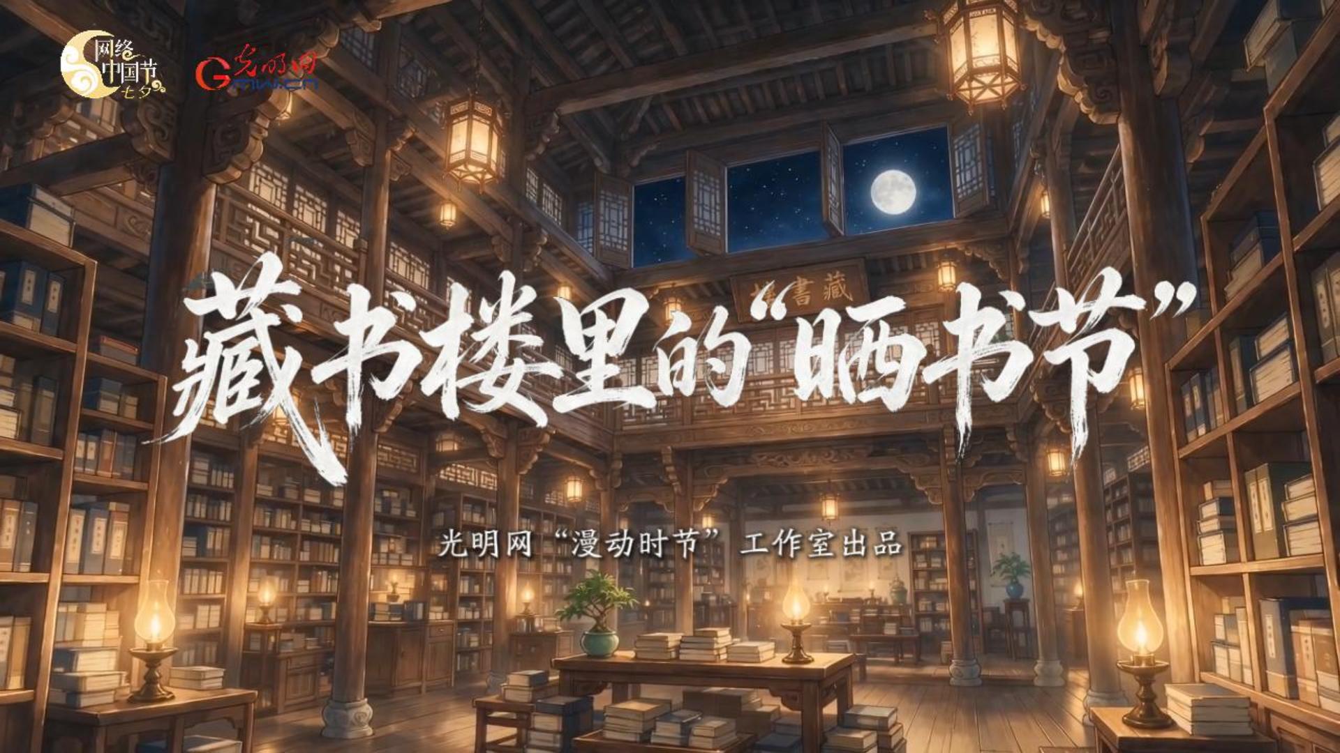 AI漫剧 | 藏书楼里的“晒书节”
