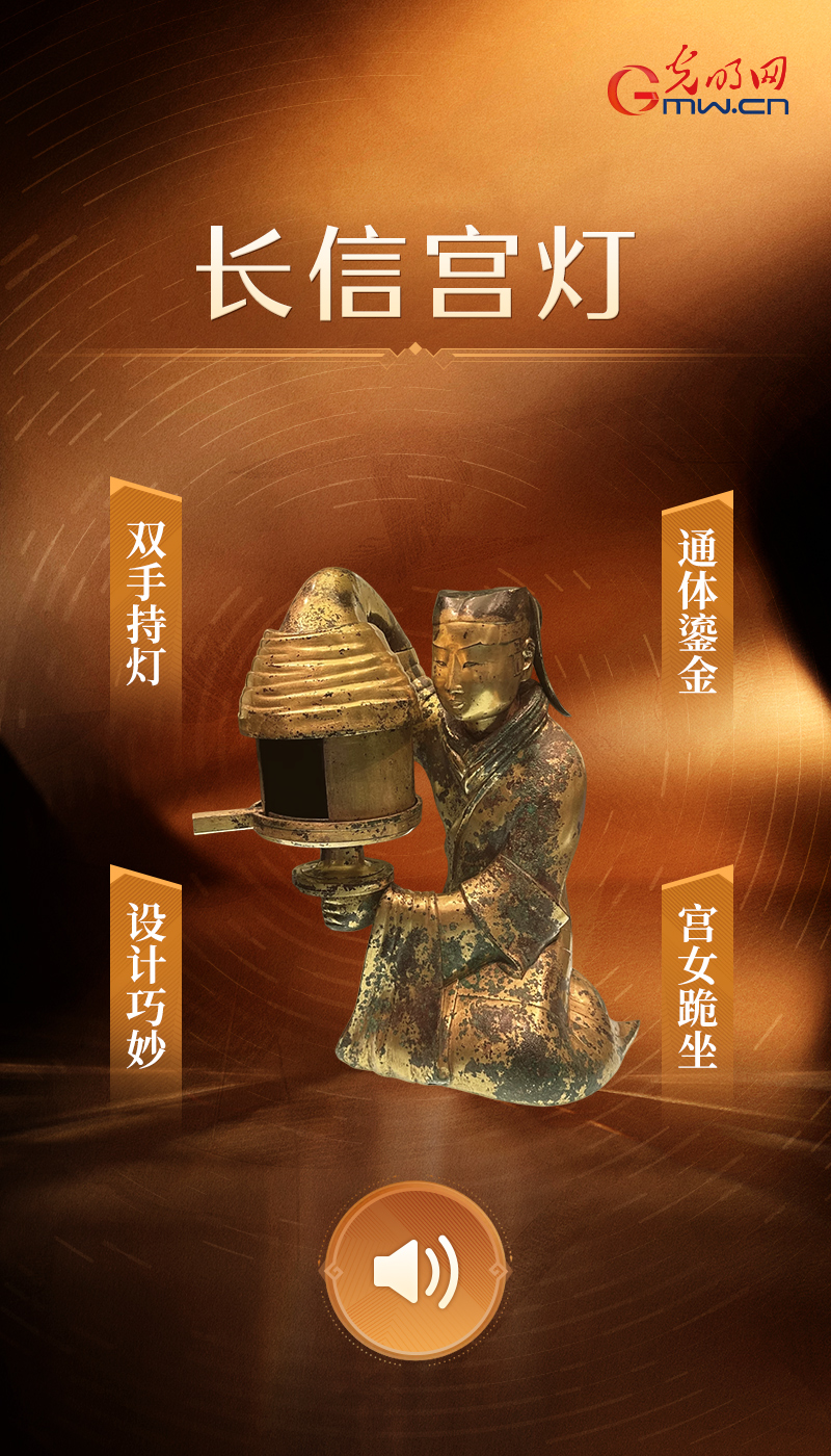 “文物会说话”有声海报|这台两千年前的“环保古灯”,自带室内空气净化黑科技 长信宫灯