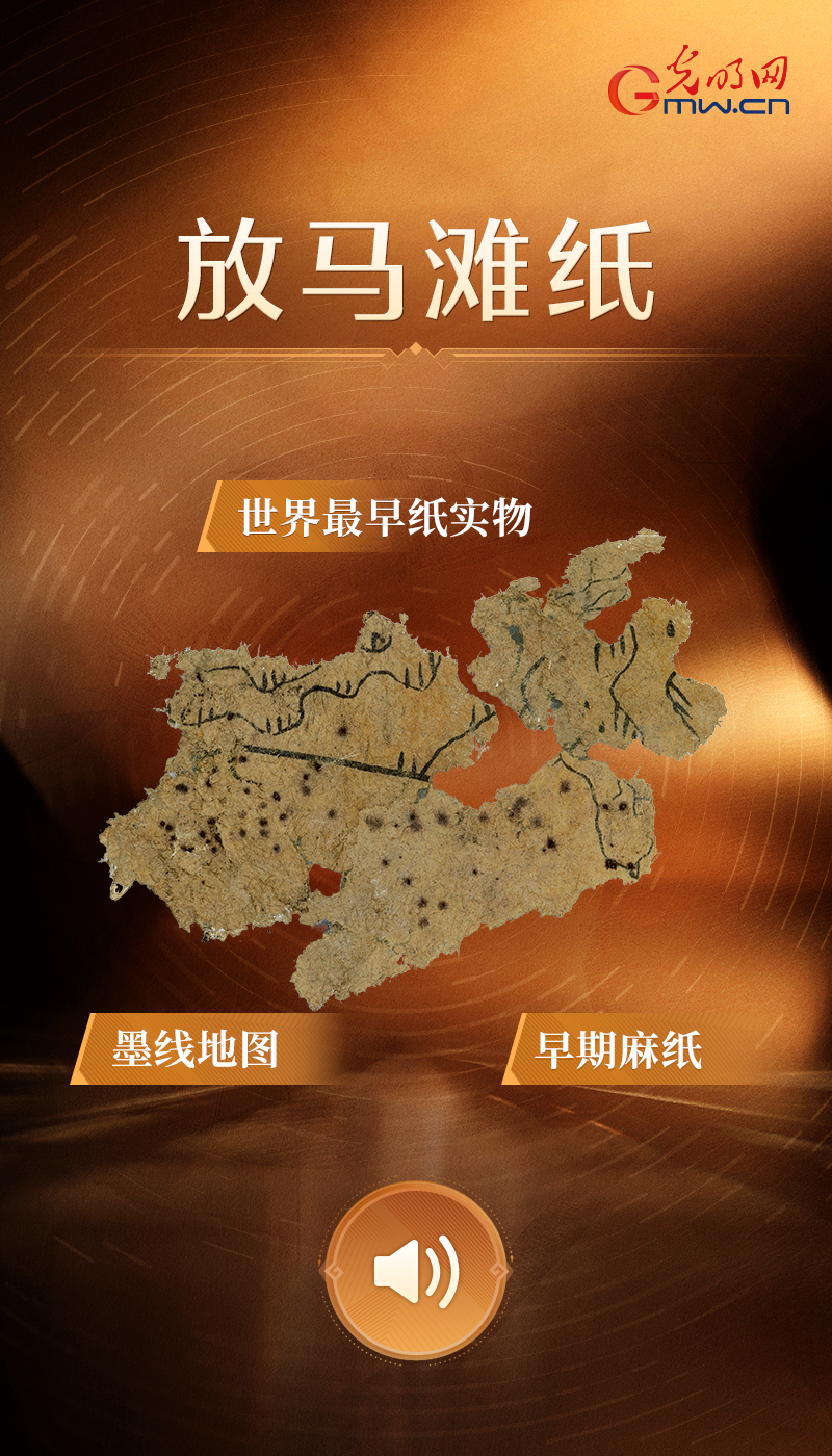 “文物会说话”有声海报|两千年前的“纸质导航”,我是世界最早的纸地图 放马滩纸