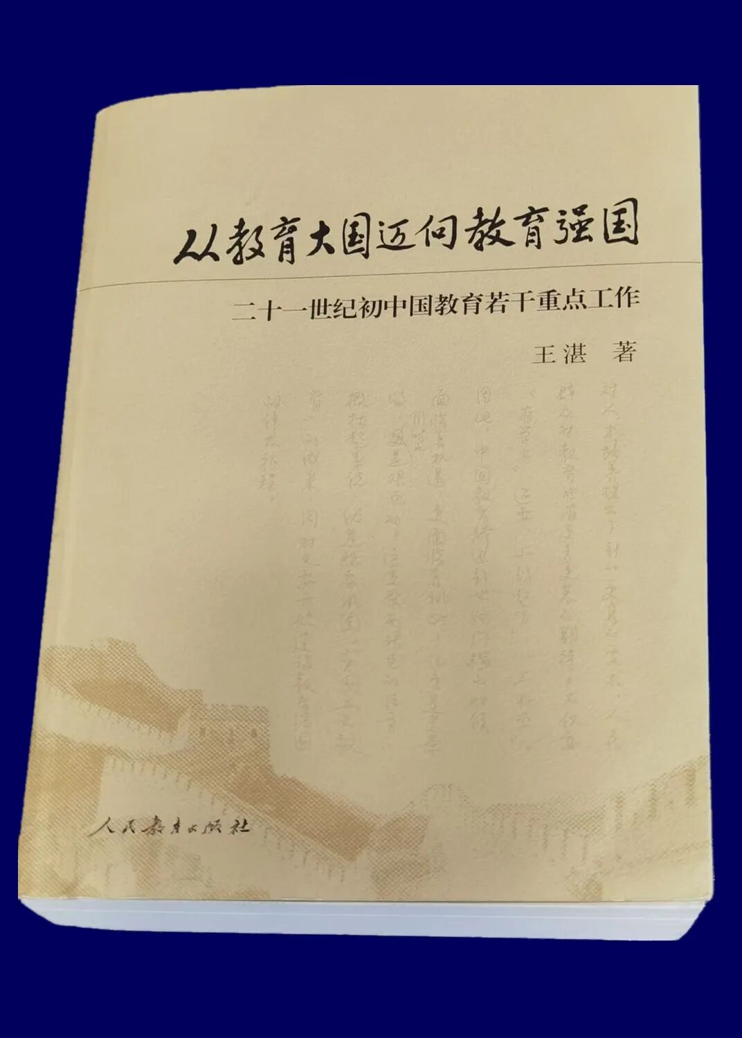 王湛:张謇精神跨越百年的接续