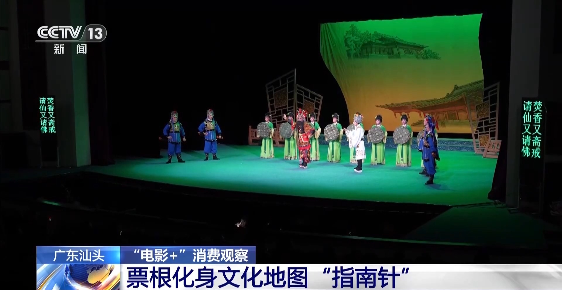 “电影+”带火文化深度游 激发城市消费新活力