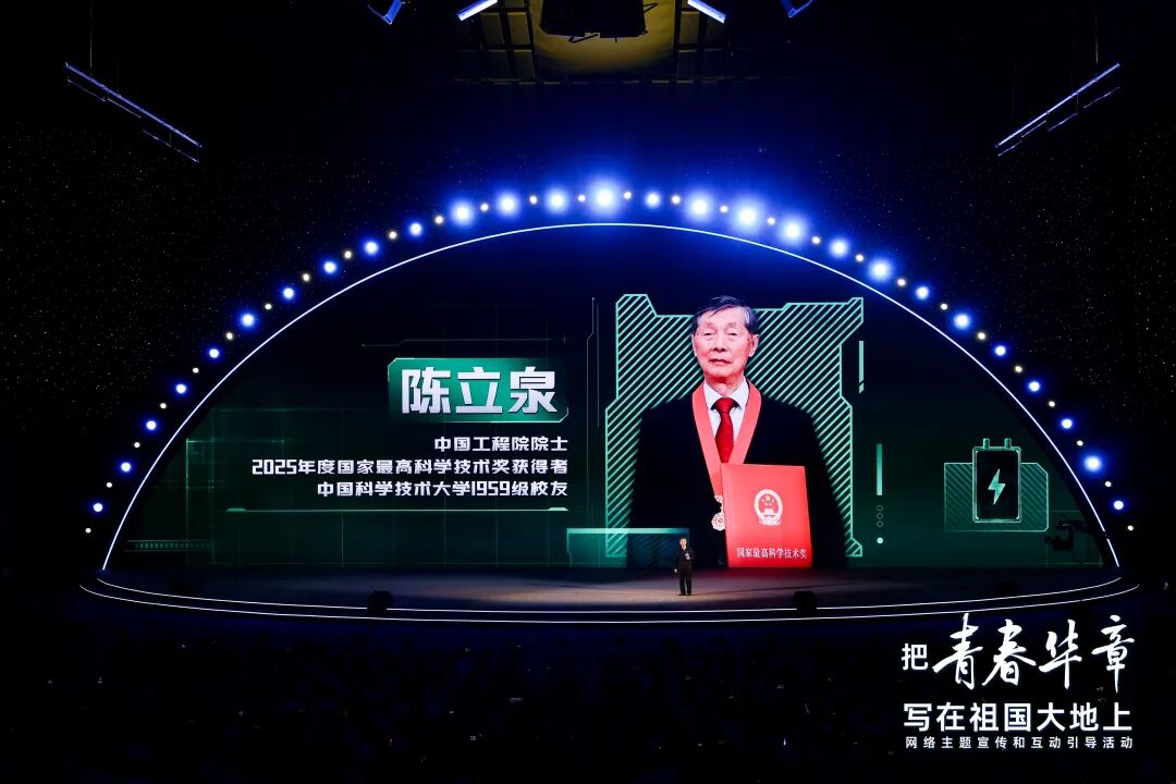 陈立泉院士:“电动中国”靠你们了!