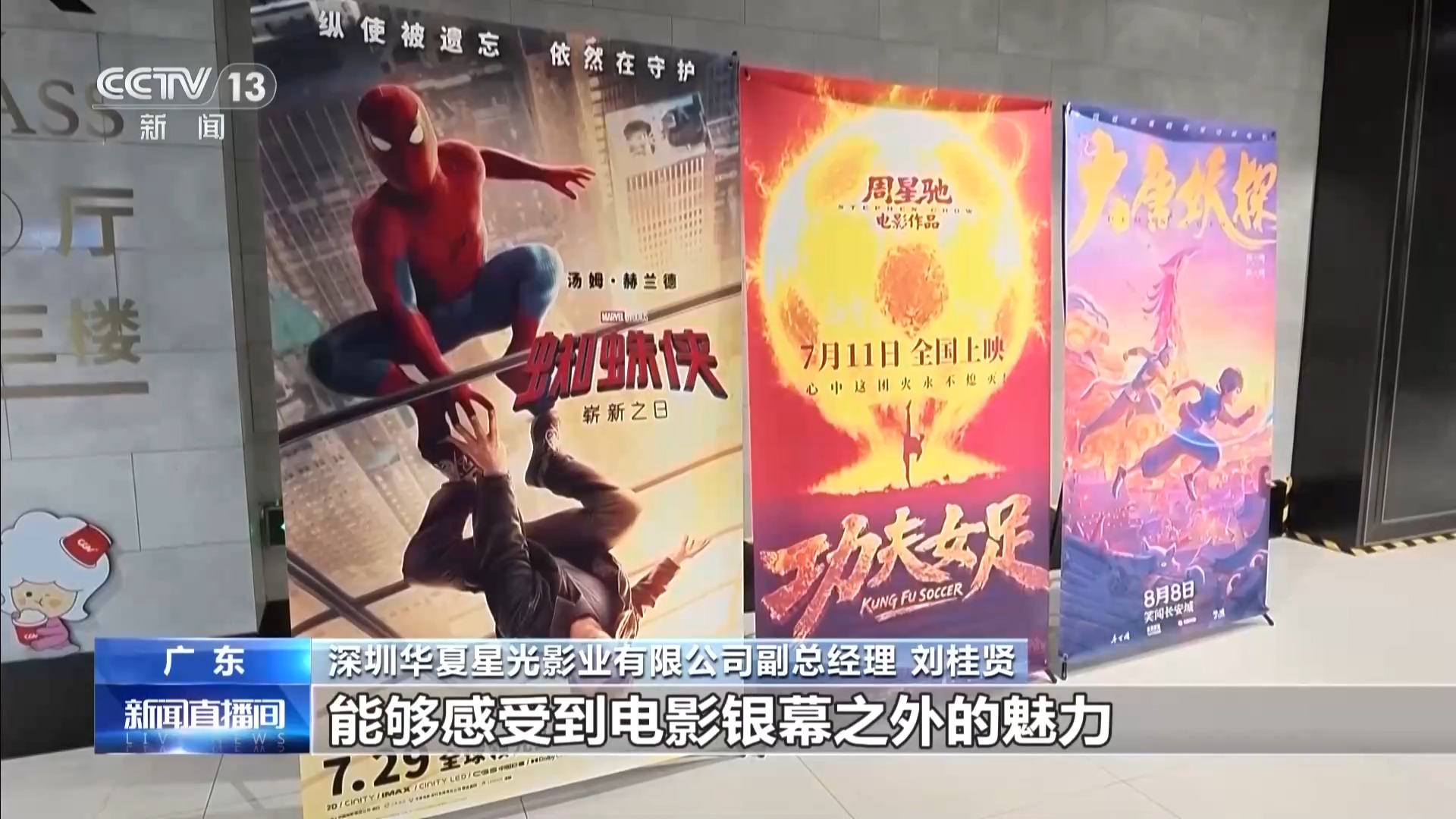 “电影+”带火文化深度游 激发城市消费新活力
