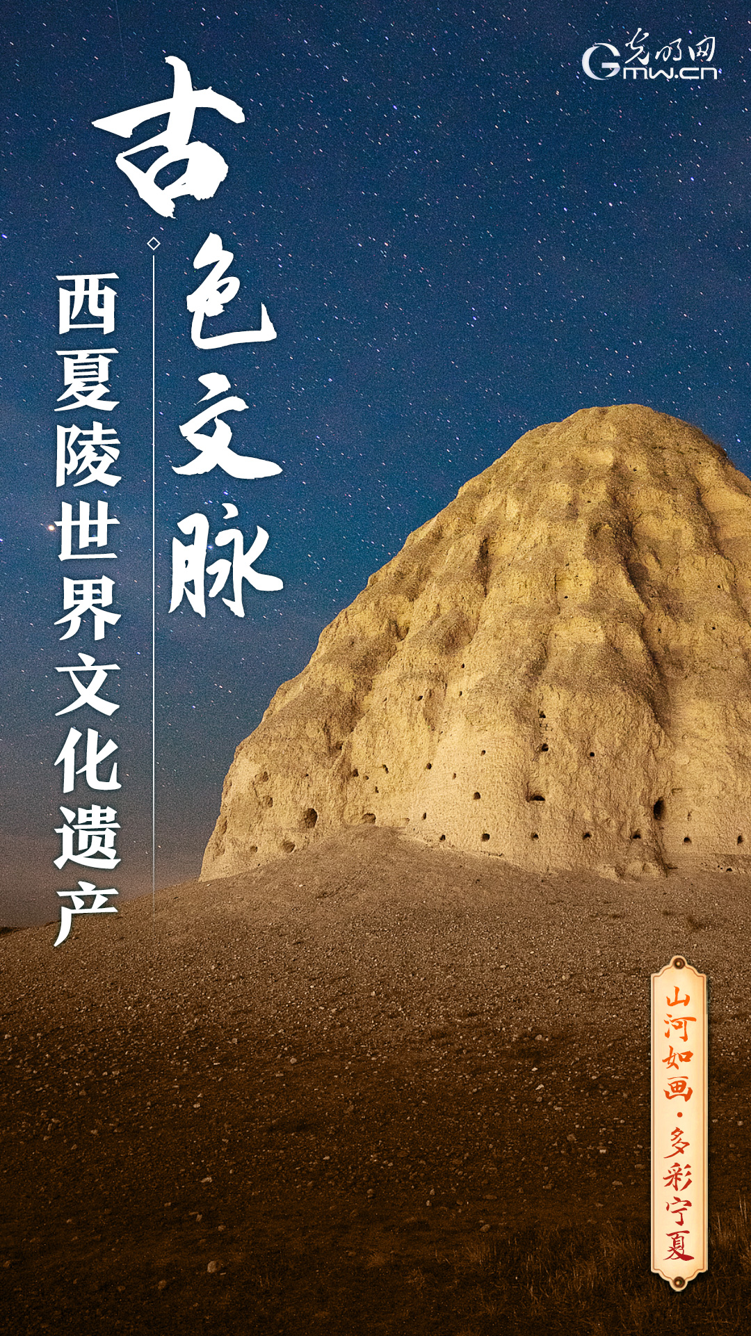 古色文脉｜贺兰存遗韵 古址叙千年