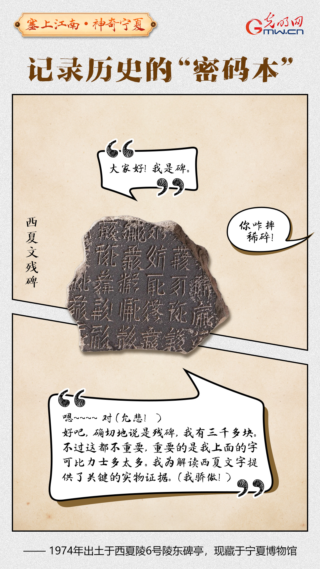 山河如画・多彩宁夏丨西夏遗珍:来自西夏陵的Ta 山河如画・多彩宁夏丨西夏遗珍:来自西夏陵的Ta