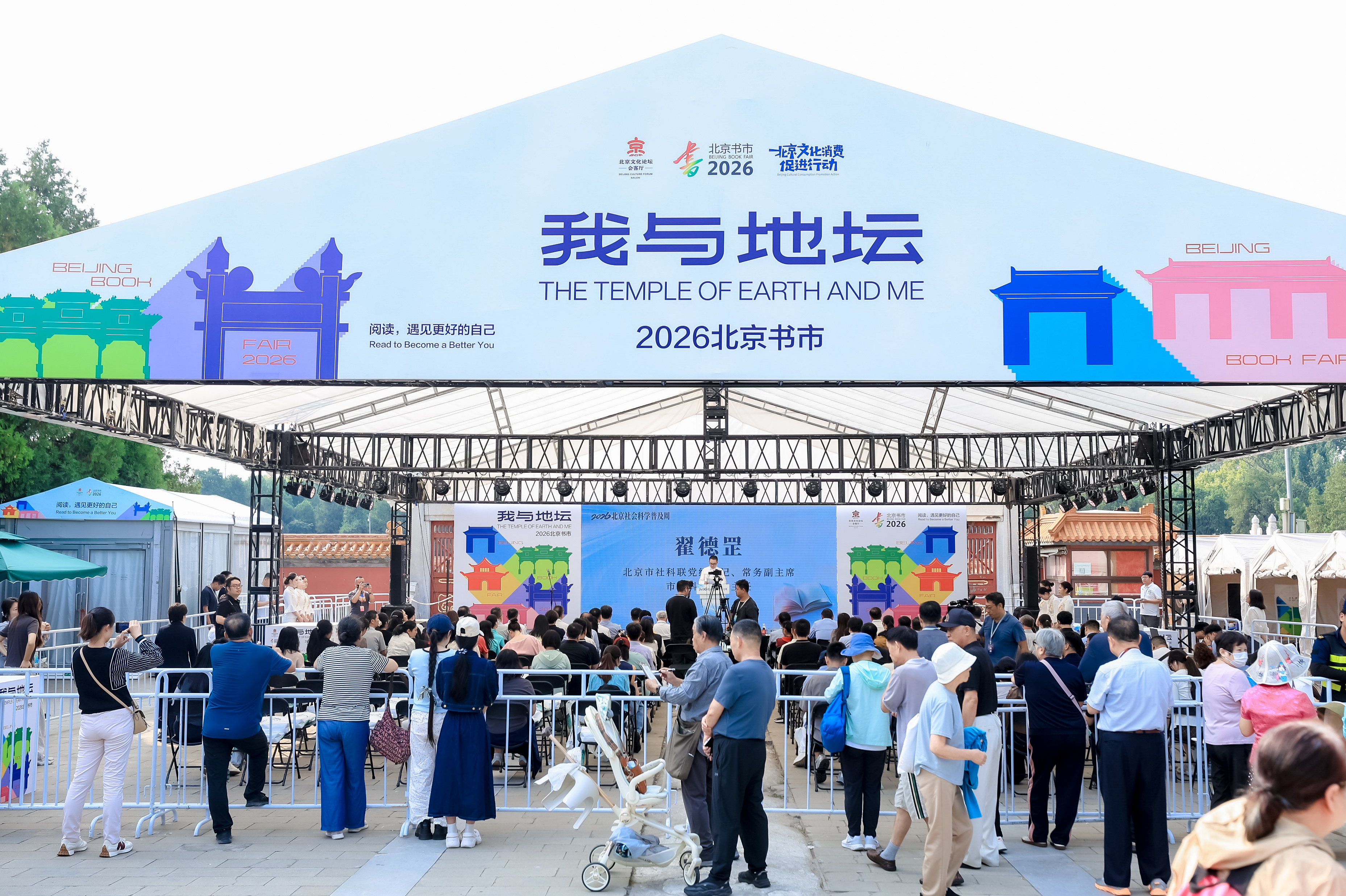 2026·北京社会科学普及周在北京地坛公园开幕