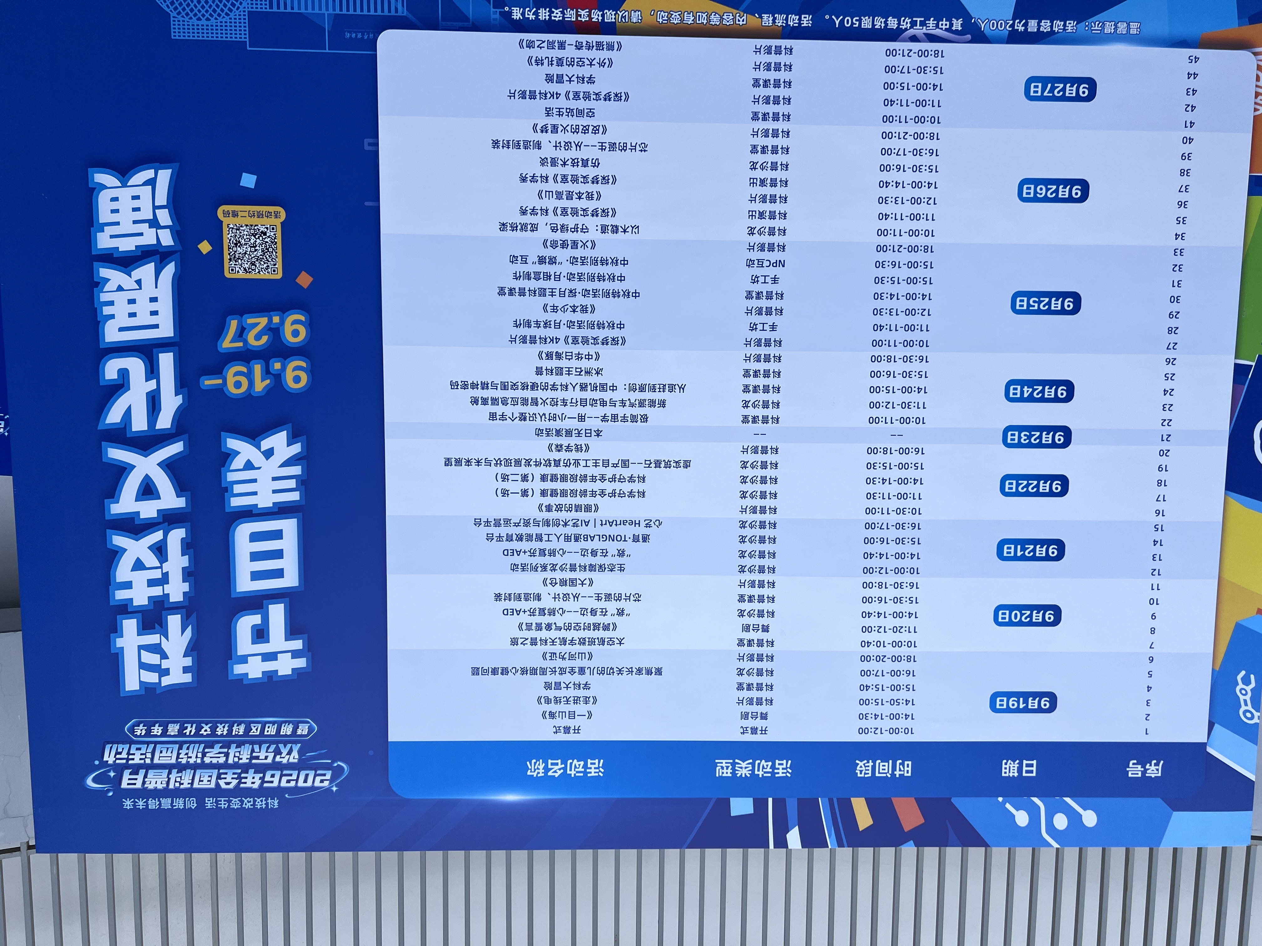 “冰丝带”免费亲子科学游园会，中秋遛娃直接抄作业