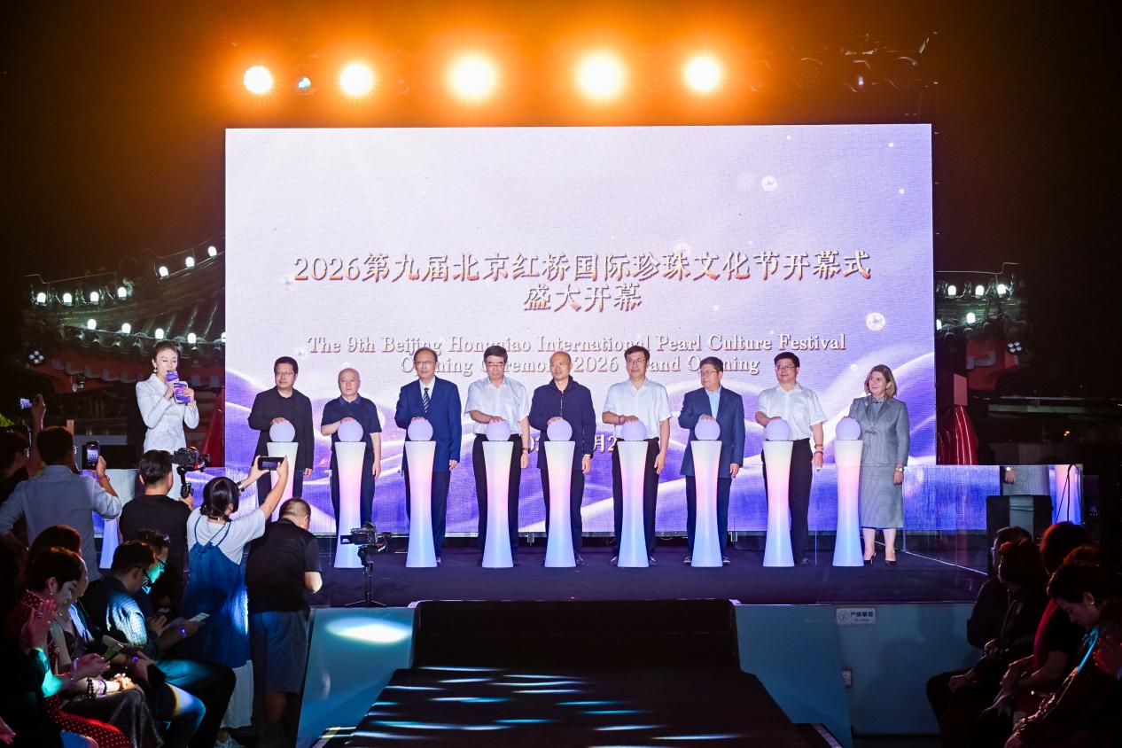 2026第九届北京红桥国际珍珠文化节正式启幕