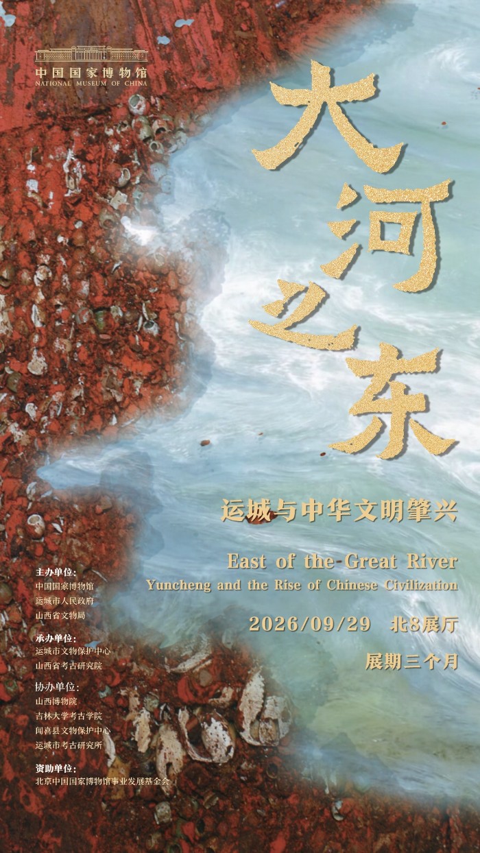 走进“大河之东”，感受运城与中华文明肇兴