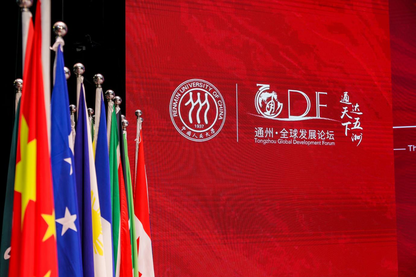 通州·全球发展论坛（2026）在京举行 中国人民大学发布系列研究成果 聚焦全球发展趋势