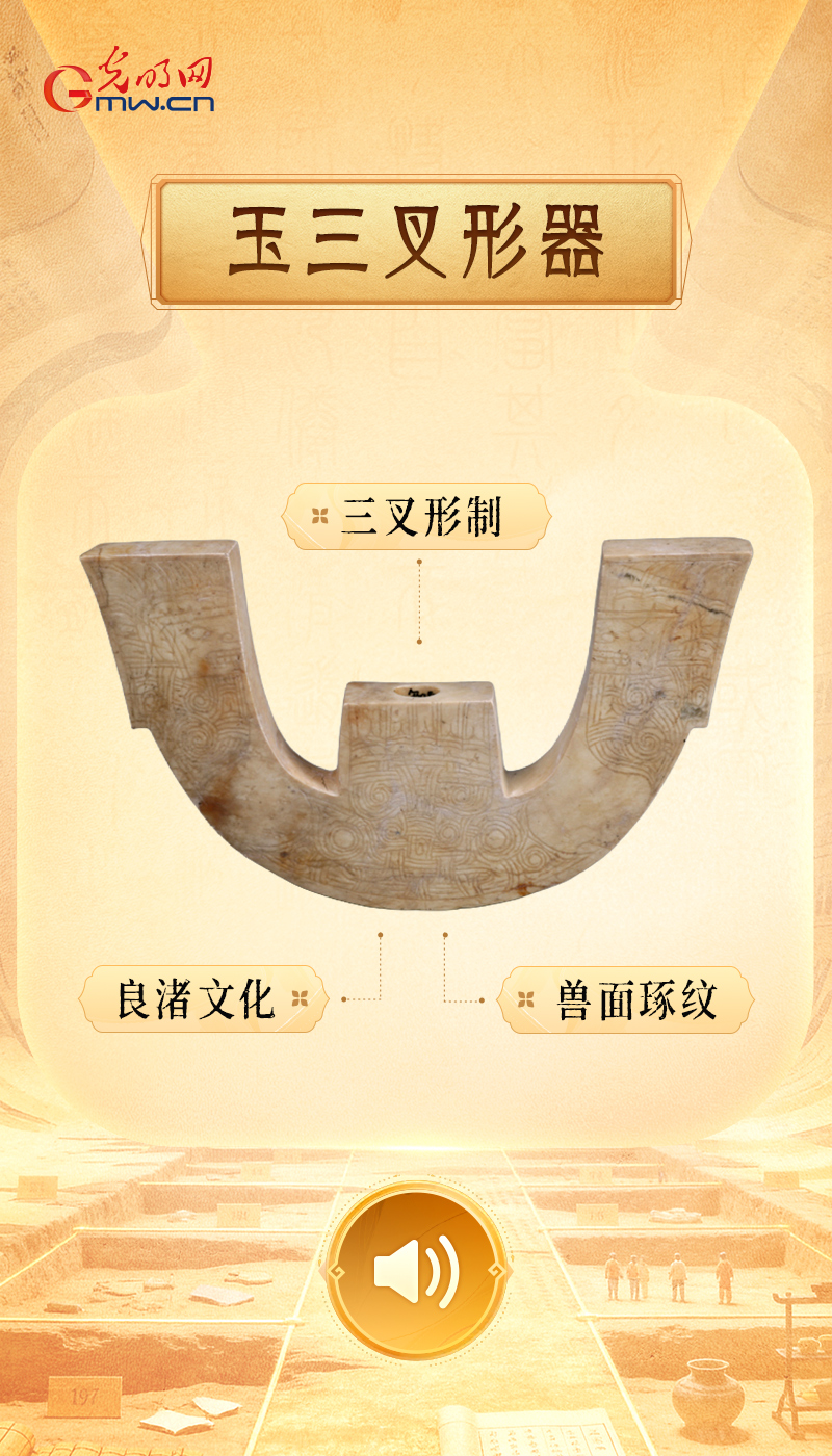 “文物会说话”有声海报|千年前贵族顶流配饰 三叉形器