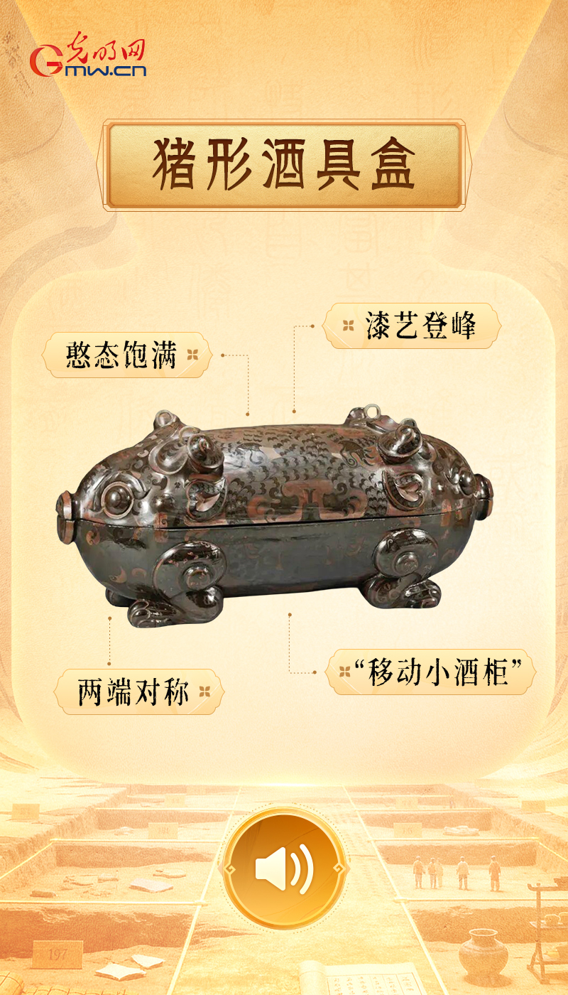 “文物会说话”有声海报|萌态十足的楚国移动小酒柜 猪形酒具盒