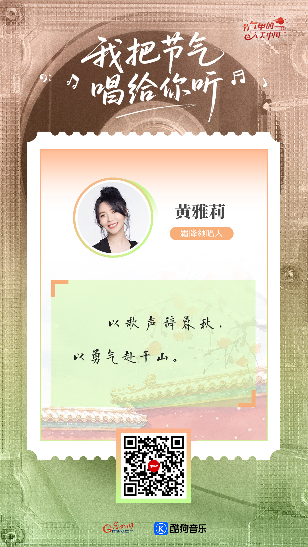 霜降:霜落辞秋,千山之后待春风 霜降:霜落辞秋,千山之后待春风