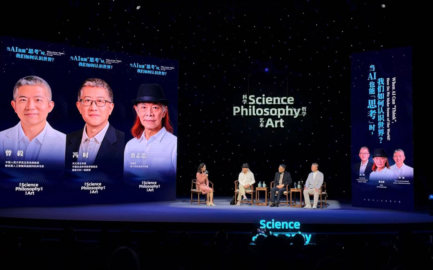 “科学、哲学与艺术：科技与人文协同之道”第三期对话会举行 嘉宾跨界探讨“AI时代如何认识世界”