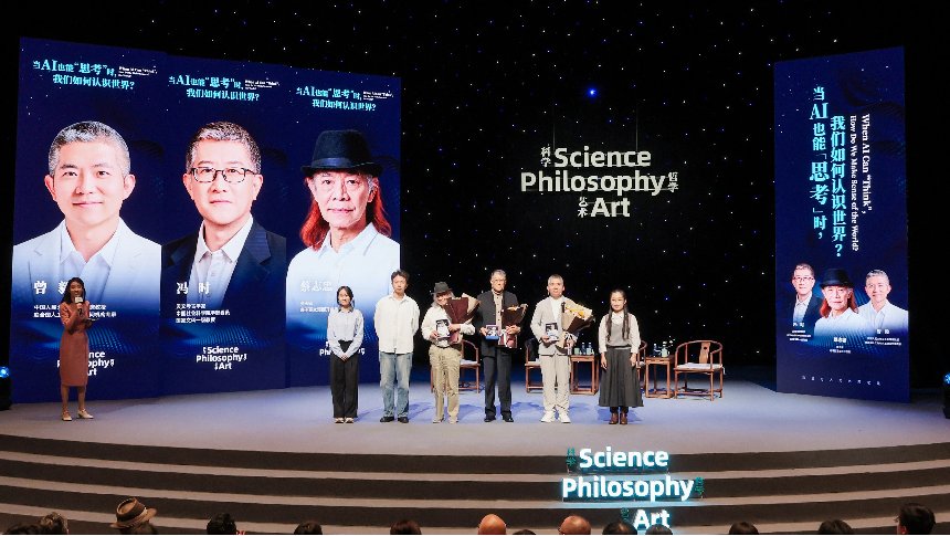 “科学、哲学与艺术：科技与人文协同之道”第三期对话会举行 嘉宾跨界探讨“AI时代如何认识世界”