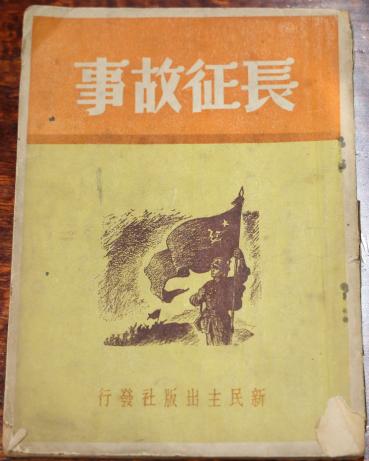 回望伟大远征  共研版本传承——中国国家版本馆“文瀚雅集”第十期聚焦“版本中的长征”