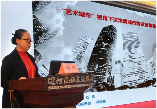 【名家话文化】刘彤：以“艺术城市”理念打造京津冀世界级城市群