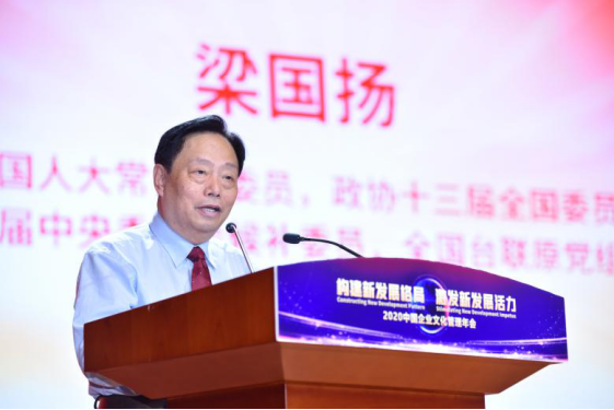 2020中国企业文化管理年会在广州召开