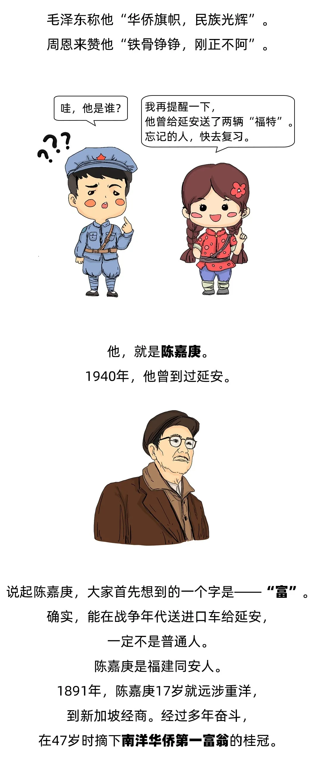 漫画说党史图片