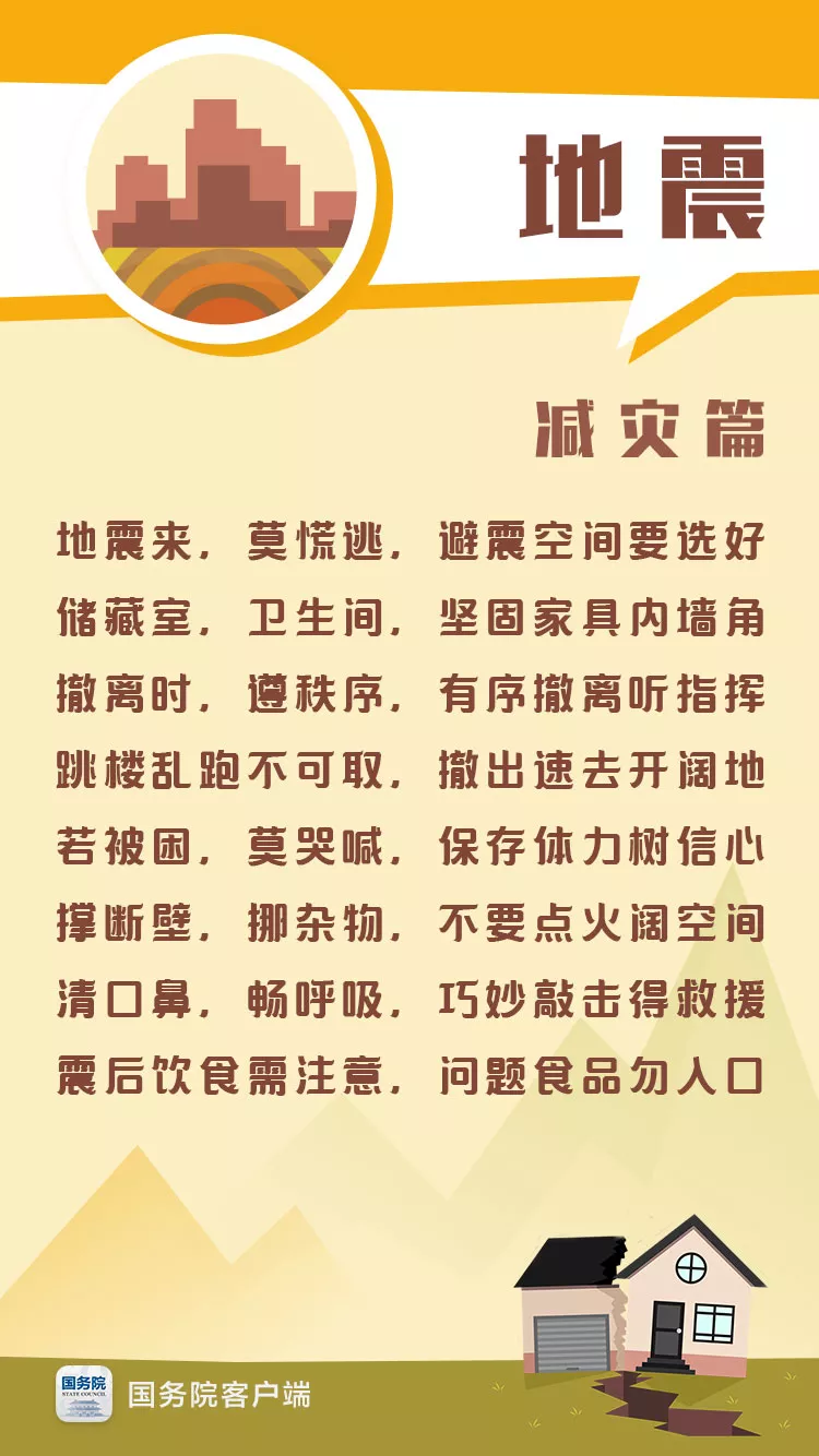 提高全社會防災減災意識和能力,推廣防災減災知識,增強自救互救能力