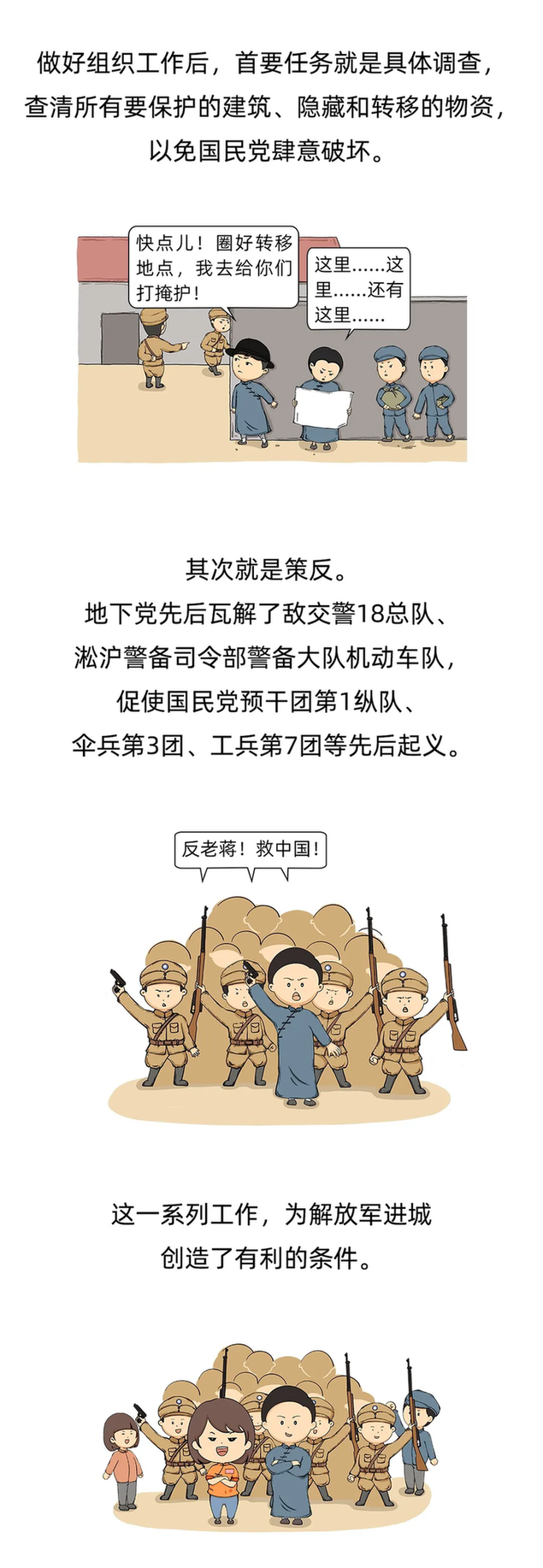 漫绘党史|上海解放之“隐形的守护者”