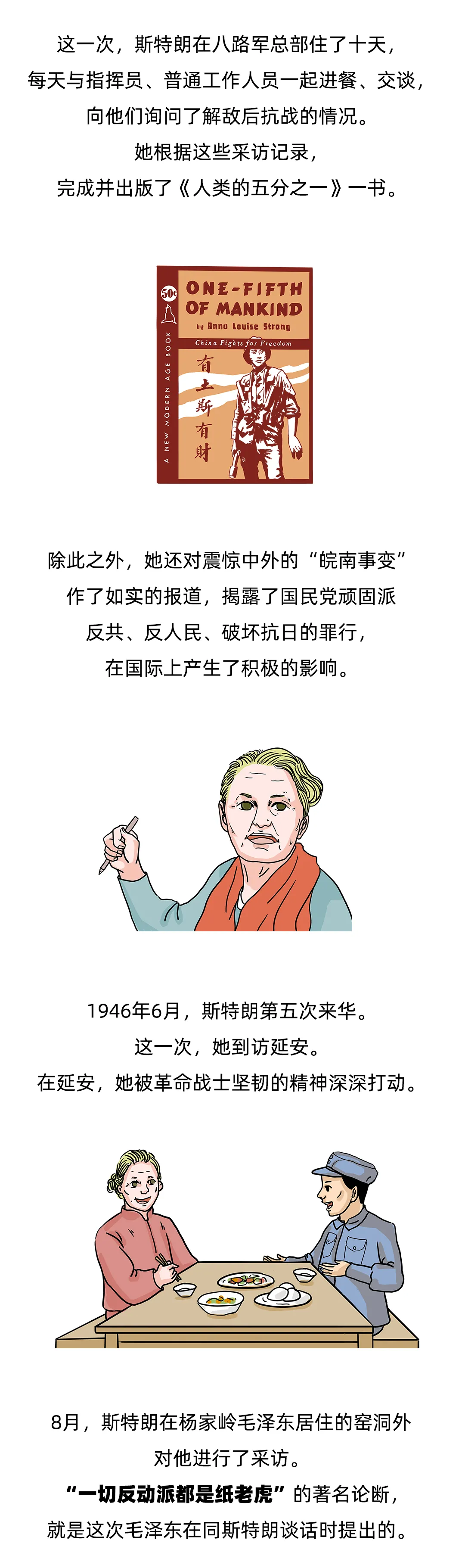 漫绘党史 | 中国人民的朋友：安娜·路易斯·斯特朗