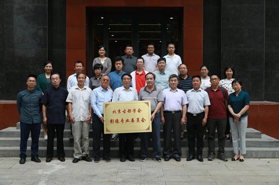 北京古都学会影像专业委员会成立