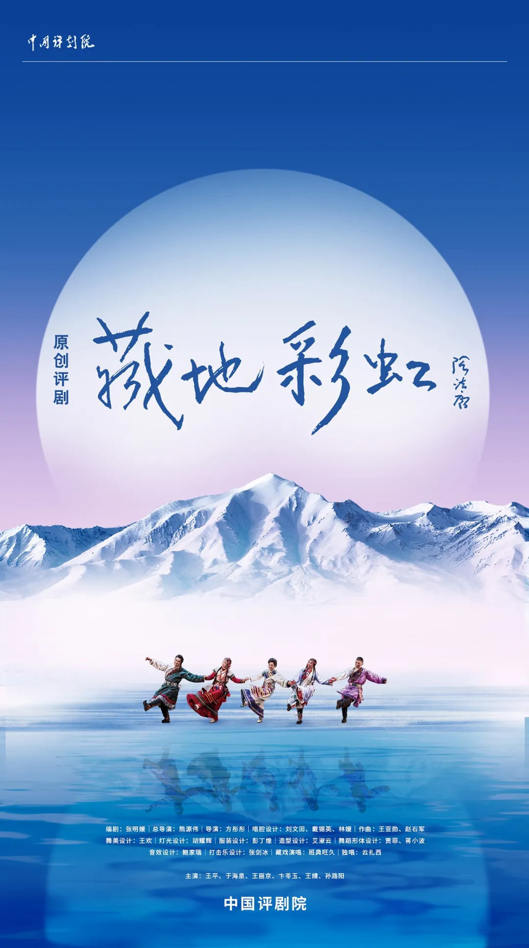 北京 | 《藏地彩虹》：雪域架“心路” 中华一家亲