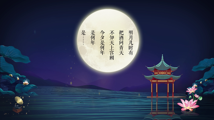 【网络中国节·中秋】动画丨经典的旋律 红色的故事