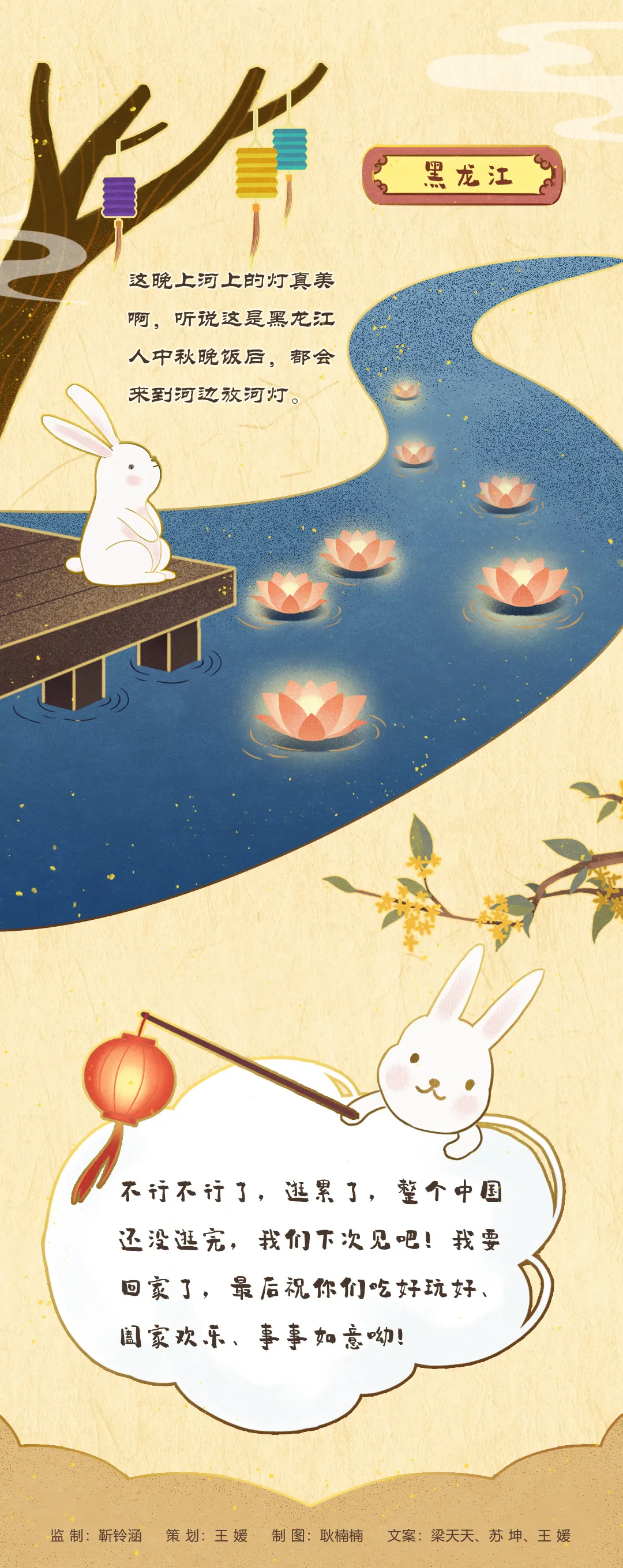 【网络中国节·中秋】这个中秋，玉兔带你逛遍祖国的东南西北