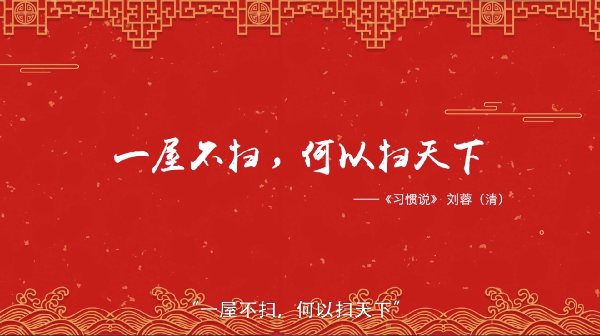 【网络中国节·春节】年俗日记④：二十四 扫房子