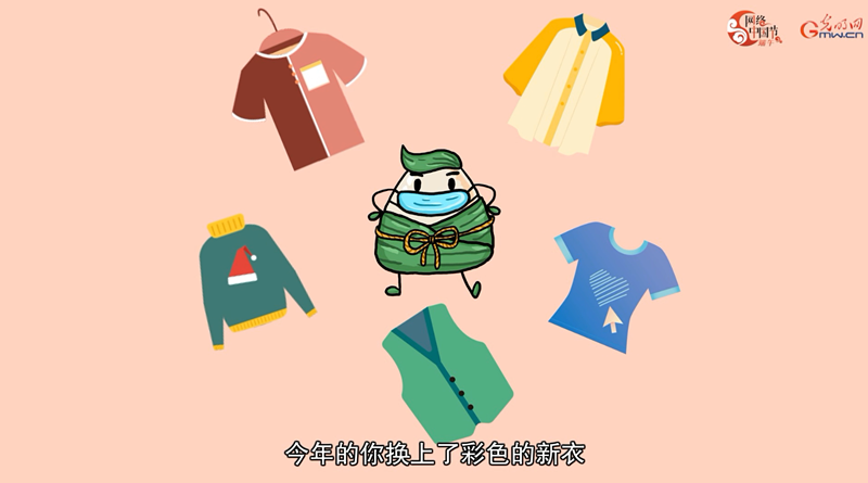 【网络中国节·端午】动画|小小粽子的彩色新衣