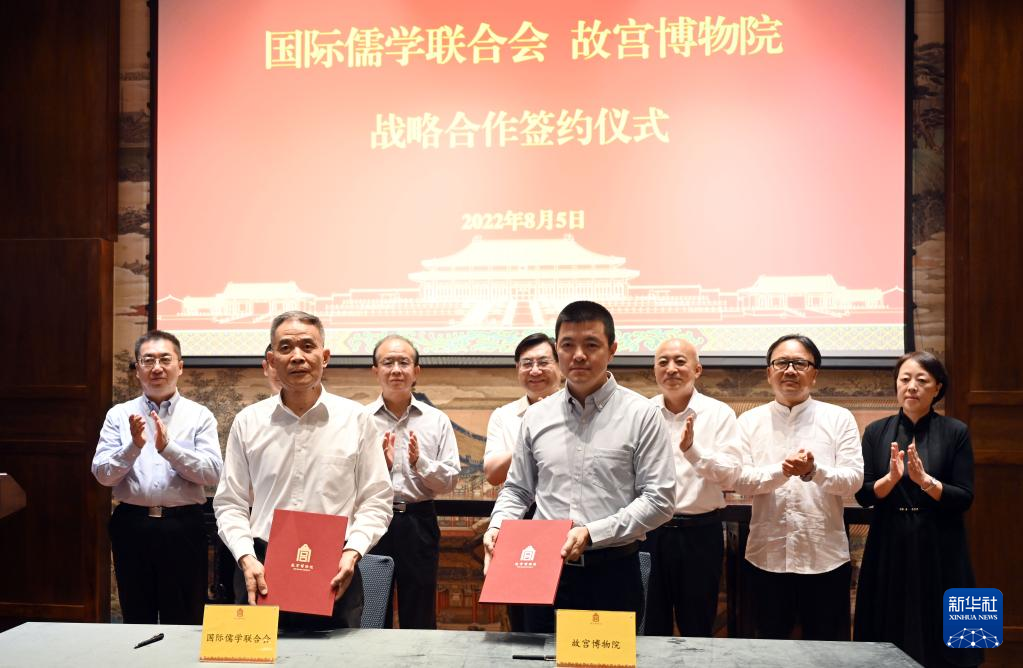 国际儒学联合会与故宫博物院签署战略合作协议