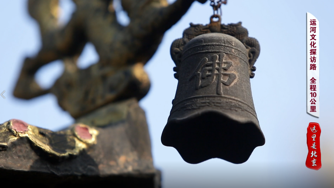 文化论坛丨【北京文化，咱们一“路”同行】—— 运河文化探访路