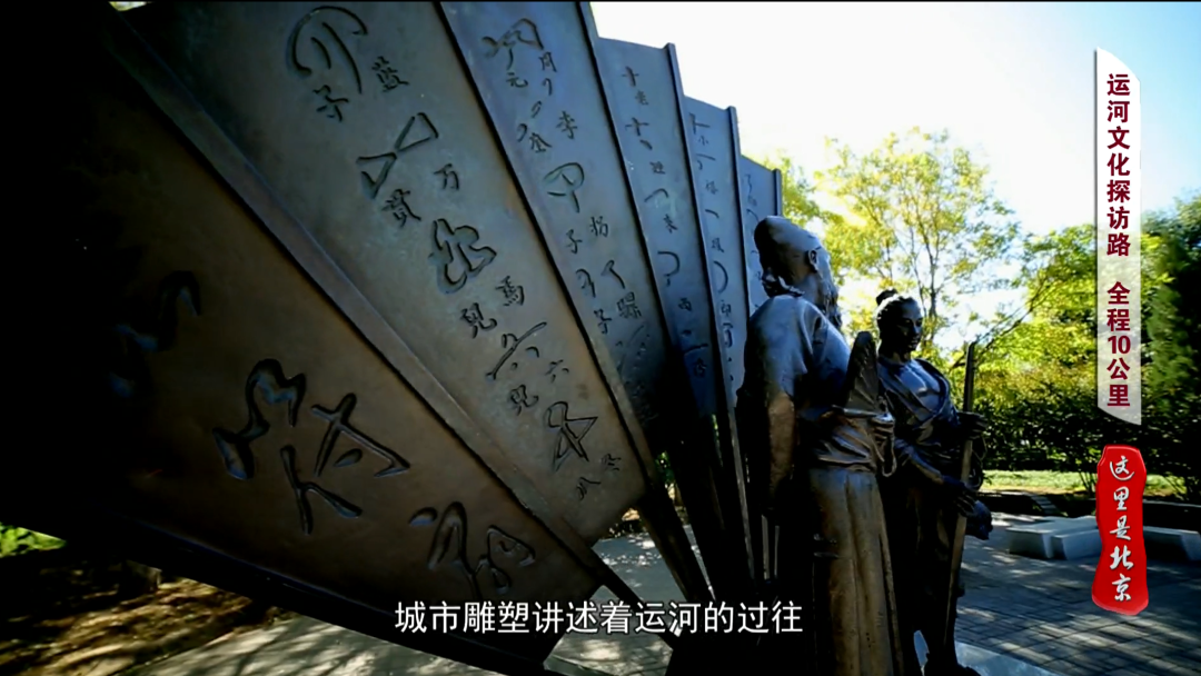文化论坛丨【北京文化，咱们一“路”同行】—— 运河文化探访路