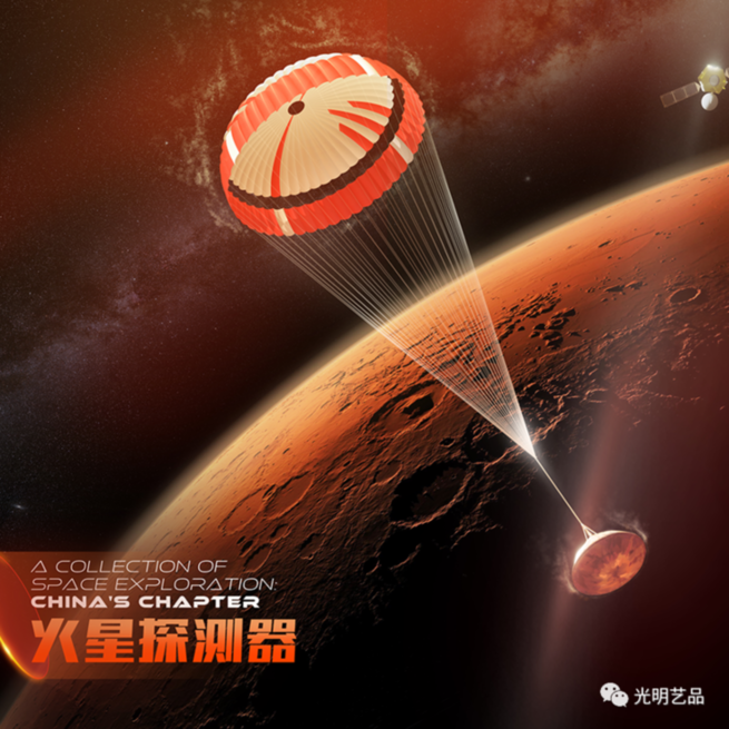 中国航天系列数字藏品即将开售 光明艺品与您共筑航天梦