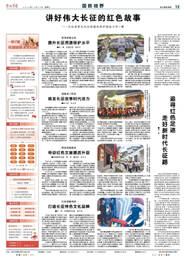长征国家文化公园:让长征故事焕发时代活力