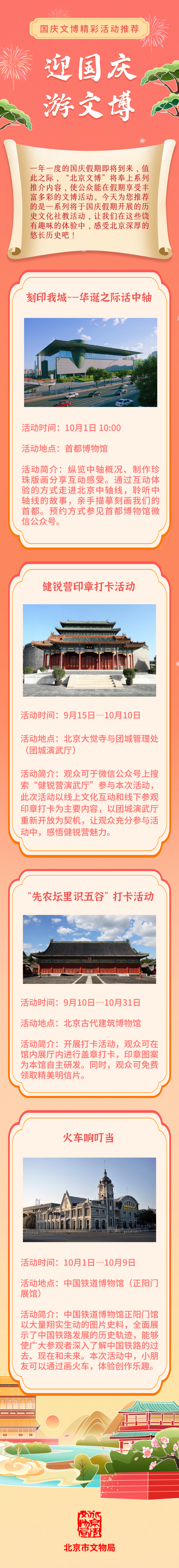 文博活动丨手工、打卡、集印章，国庆假期在博物馆追寻古都文化记忆