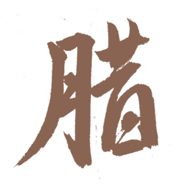 寒冬腊月，总有一碗热粥为你而留
