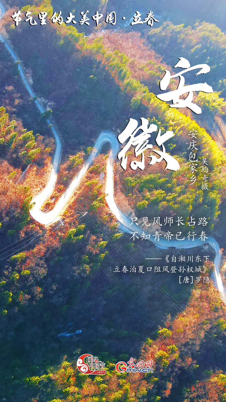 【网络中国节】立春丨航拍海报，看节气里的大美中国！