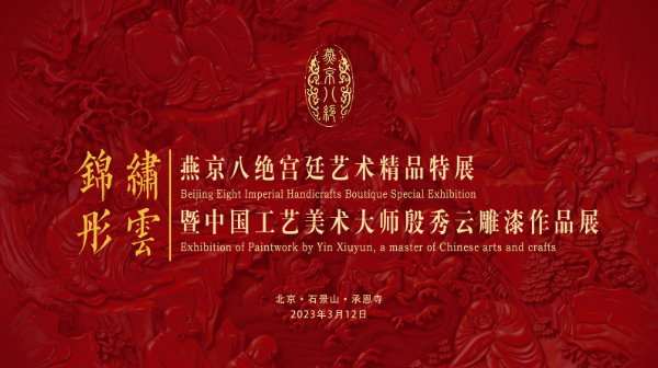 文博展讯丨四月，北京地区文博新展等你来！