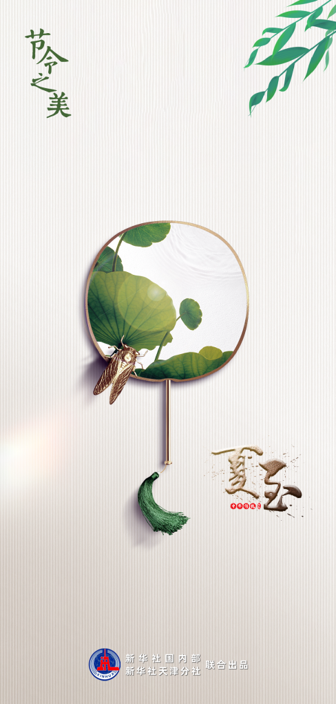 21日22时58分夏至：处处闻蝉响，遍地听蛙鸣